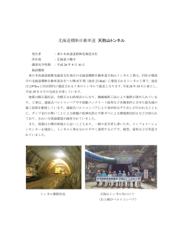 北海道横断自動車道 天狗山トンネル