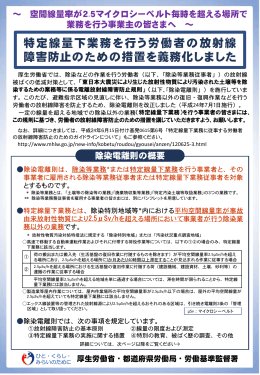 特定線量下業務