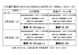 バス運行についてのご案内 （PDF）