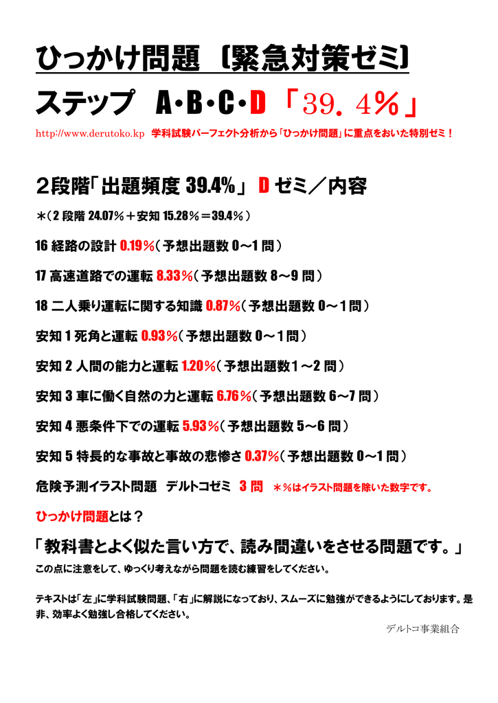 ひっかけ問題 緊急対策ゼミ ステップ A B C D 39 4