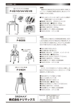 PDF（740KB） - FOOMA JAPAN