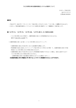 うるう秒挿入時の自動時刻修正システムの動作について