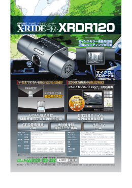 HDMI 端子搭載 録画映像のテレビ再生が可能 HDMI 端子 - X-RIDE