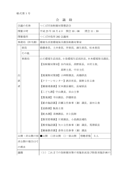 つくば市放射線対策懇話会