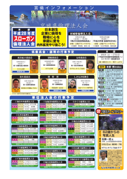 スローガン - 宮城県倫理法人会