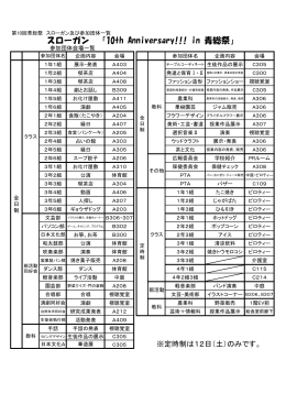 スローガン・参加団体一覧