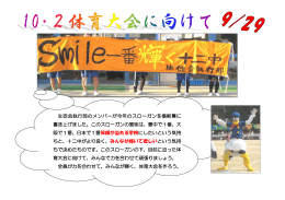 生徒会執行部のメンバーが今年のスローガンを横断幕に 書き上げました