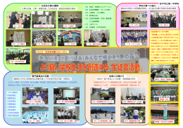 H24 生徒会活動スローガン 専門委員会の活動 生徒会行事の運営 学校