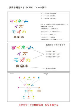 ロゴマーク資料 [214KB pdfファイル]