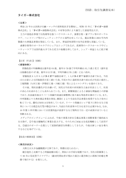 タイガー株式会社 （別添：取引先調書見本）