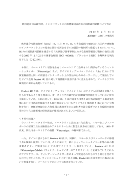 インターネット上の商標権侵害訴訟の国際裁判管轄ついて判示 2012 J