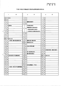 5月御用始5木行政報告締切請願陳情状況報告締切一般質問措置状況