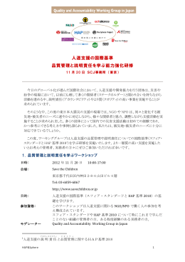 人道支援の国際基準 品質管理と説明責任を学ぶ能力強化研修