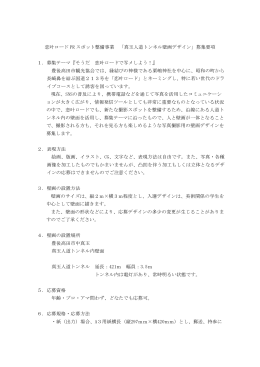恋叶ロード PR スポット整備事業 「真玉人道トンネル壁画デザイン」募集