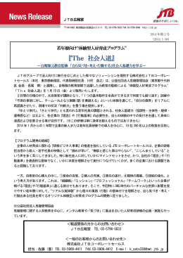 『The 社会人道』