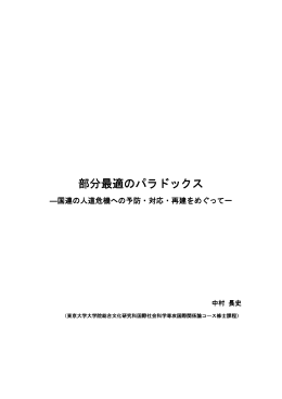 部分最適のパラドックス 部分最適のパラドックス
