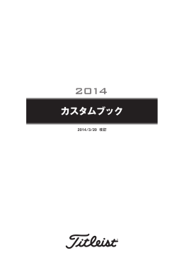 カスタムブック - タイトリスト