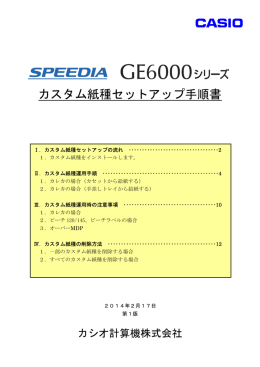 カスタム紙種セットアップ手順