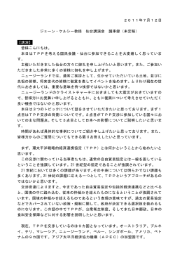 2011年7月12日 ジェーン・ケルシー教授 仙台講演会 議事録（未定稿