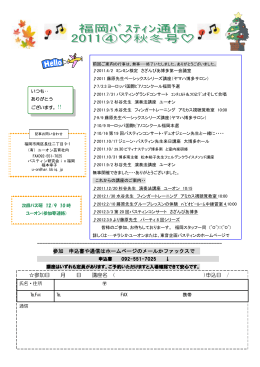 福岡バスティン通信（2011年秋冬号）