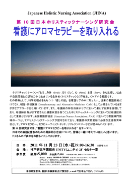 Japanese Holistic Nursing Association (JHNA)