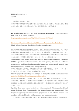 日本がTPPに加盟して貿易