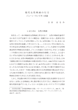 現代女性映画の行方