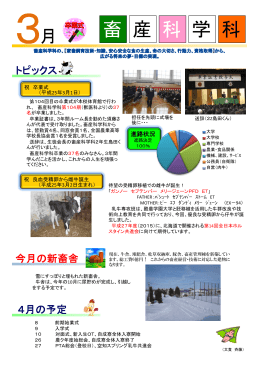 畜 科 学 科 産 - 北海道岩見沢農業高等学校