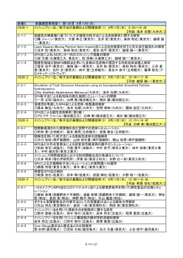 会場C 会議運営事務室1 第1日目 6月11日（水