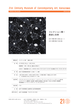 コレクション展 I 透過と反射（PDF：1.3MB）