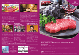 YOUR HOTEL - ANAクラウンプラザホテル神戸