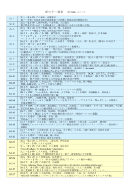 ポスター発表 （I2CNER ロビー）