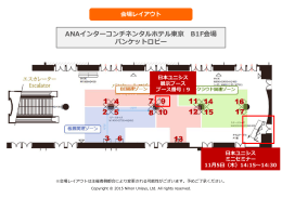 ANAインターコンチネンタルホテル東京 B1F会場 バンケットロビー