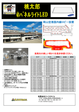 岡山空港国内線ロビー設置