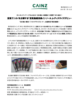 空気でニオイを分解する「空気触媒消臭インソール」レディス