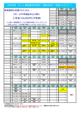 入学金（24,000円）が免除!