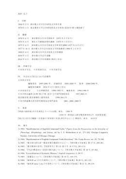 島村 礼子 I. 学歴 1968 年 3 月 津田塾大学学芸学部
