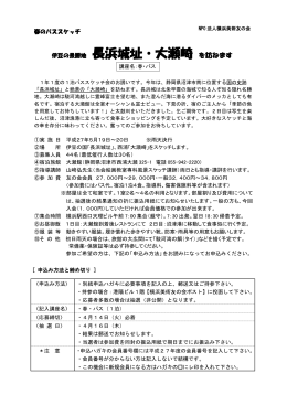 伊豆の景勝地 長浜城址・大瀬崎 を訪ねます