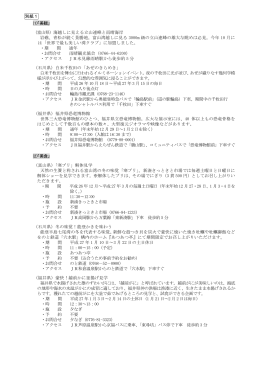 注釈 詳しい企画の内容はこちらをご覧ください。（PDF形式 392キロバイト）