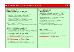 地域資源を活用した元気で魅力ある地域づくり