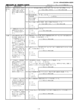 建築物の建設等（PDF形式 310KB）