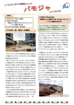 パモジャ2013年2月号（PDF/802KB）