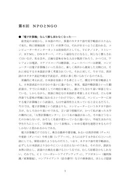 第6回 NPOとNGO