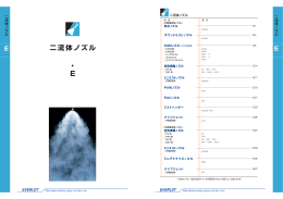 二流体ノズル ダウンロード
