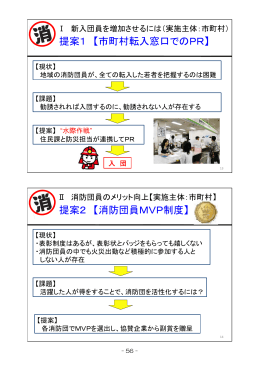消防団員MVP制度 - 山形県ホームページ