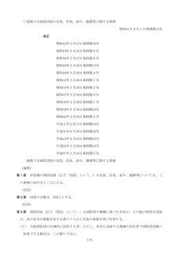 我孫子市消防団員の定員、任免、給与、服務等に関する条例 昭和41年4