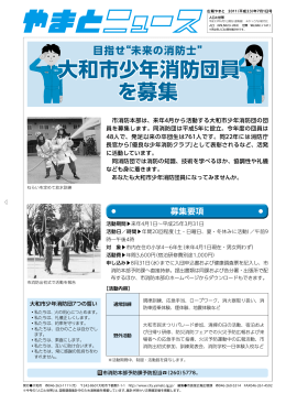 大和市少年消防団員 を募集