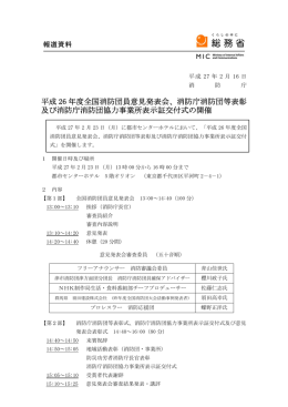 平成 26 年度全国消防団員意見発表会、消防庁消防