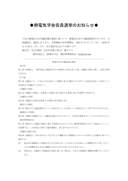 こちら - 静電気学会