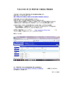 平成25年度・第1回・関東学連・代議員会・開催通知